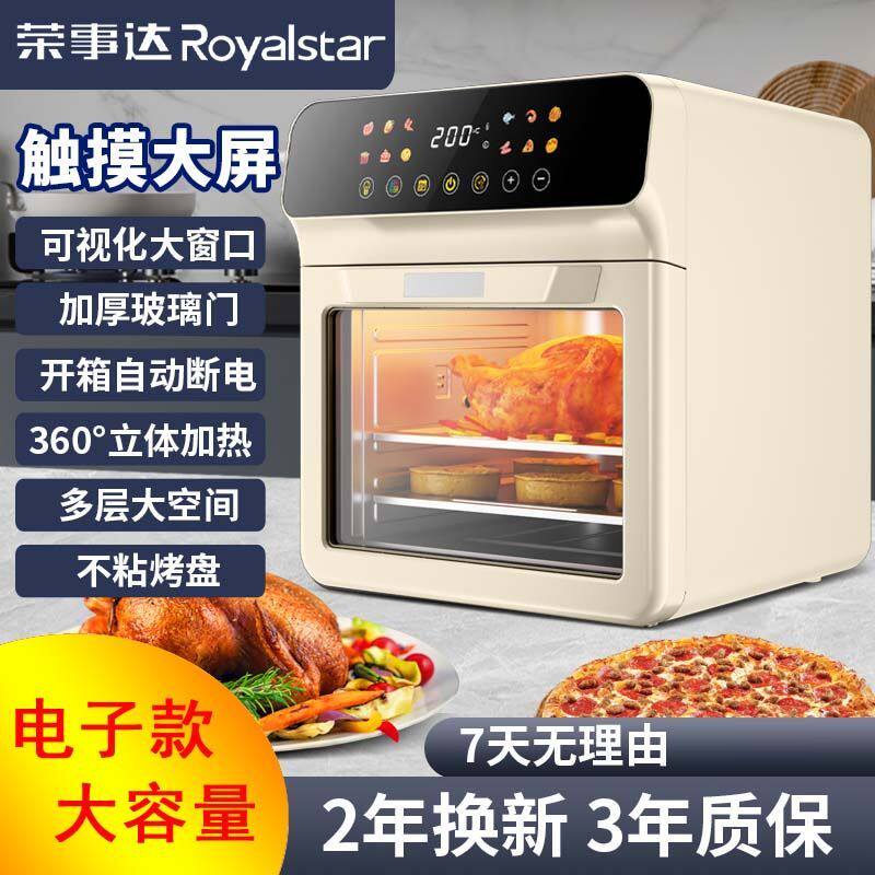 荣事达空气炸锅多功能智能电炸锅电烤箱一体机家用大容量可视化