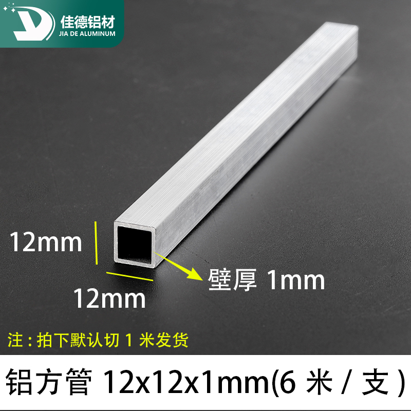 铝方管12*12*1mm铝合金型材矩形管铝本色铝合金方管小铝管铝方通