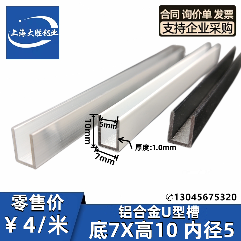 铝合金U型槽7*10*1mm内径宽5mm玻璃木板亚克力PVC板包边收口条