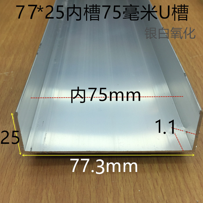 U型铝合金槽铝75*25卡槽7.5公分U形包边凹槽净化房收边一米价