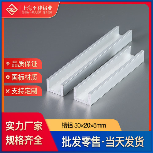 铝合金槽铝30*20*5mm底宽内径20mmU型铝槽导轨滑轨型材凹槽铝型材