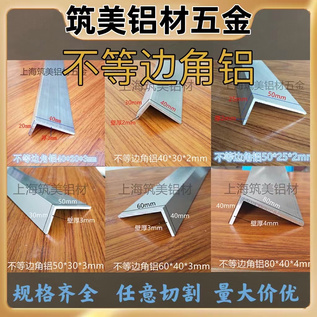 不等边角铝7字铝合金角铁直角L型铝条90度铝角码80*70X50x40 60mm