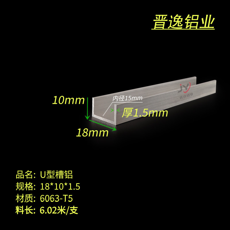铝合金槽铝18X10X1.5mm槽铝U型槽铝 内径15mm槽铝包边 槽铝规格表