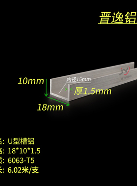 铝合金槽铝18X10X1.5mm槽铝U型槽铝 内径15mm槽铝包边 槽铝规格表