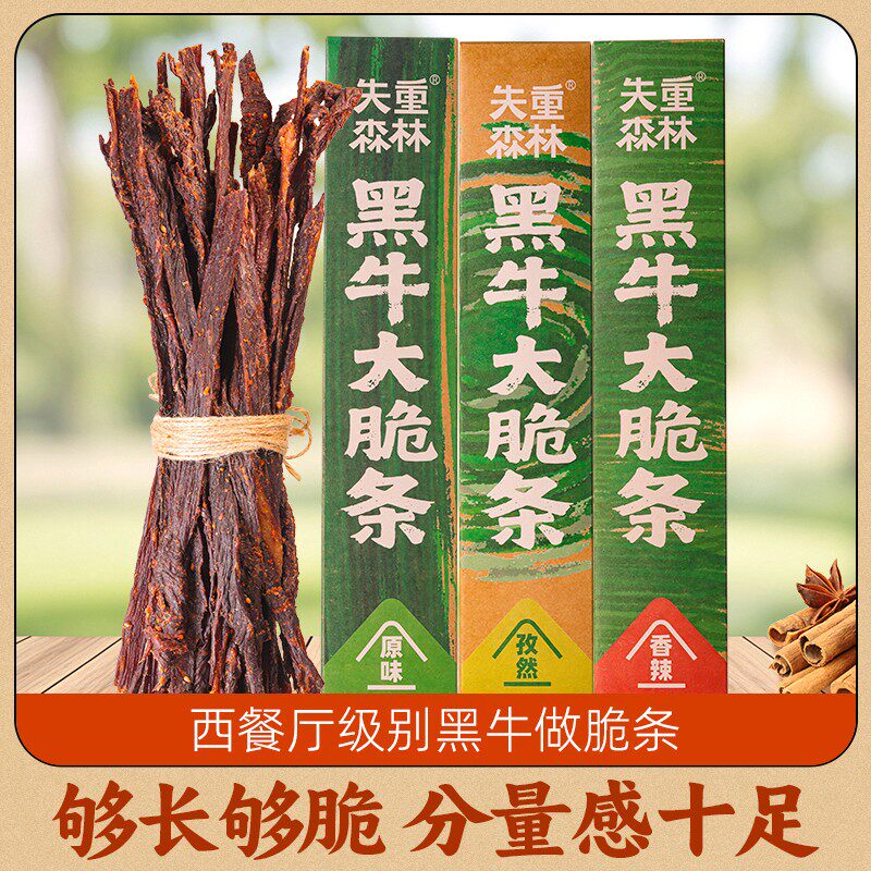 失重森林黑牛大脆条内蒙古正宗超干风干牛肉干小吃零食特产牛脆脆
