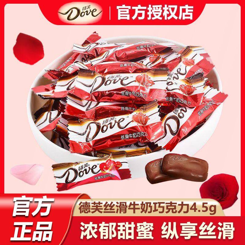 德芙4.5g丝滑浓牛奶黑巧克力袋装约50g喜糖果结婚庆节日零食