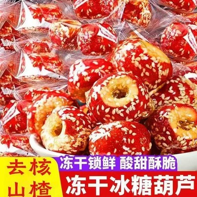 山西特产冻干山楂冰糖葫芦空心无核酸甜酥脆休闲开胃零食独立包装