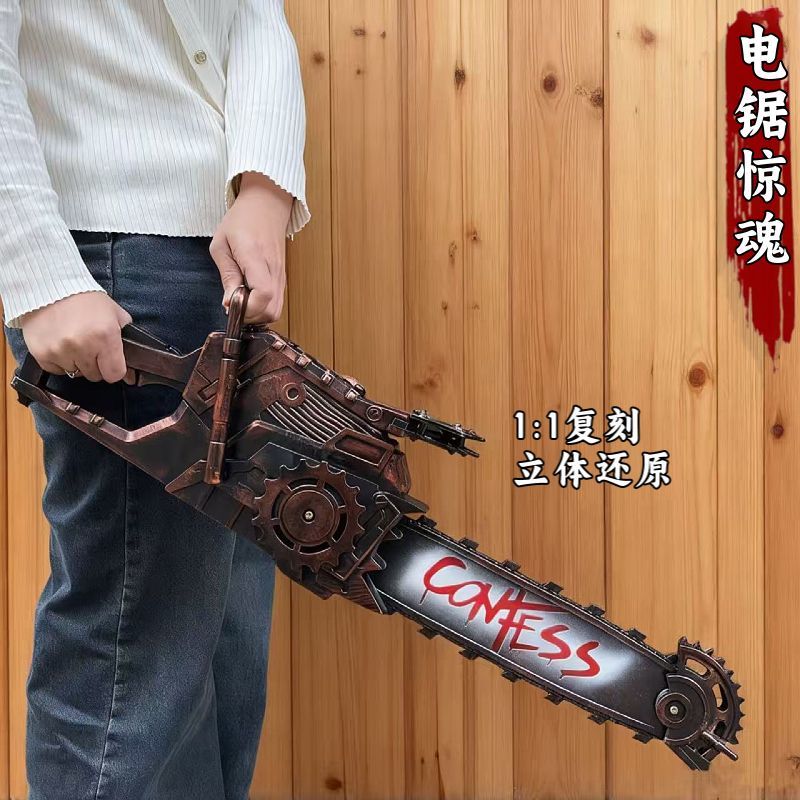 三角洲行动周边电锯惊魂模型大号80CM一比一武器COS道具儿童玩具