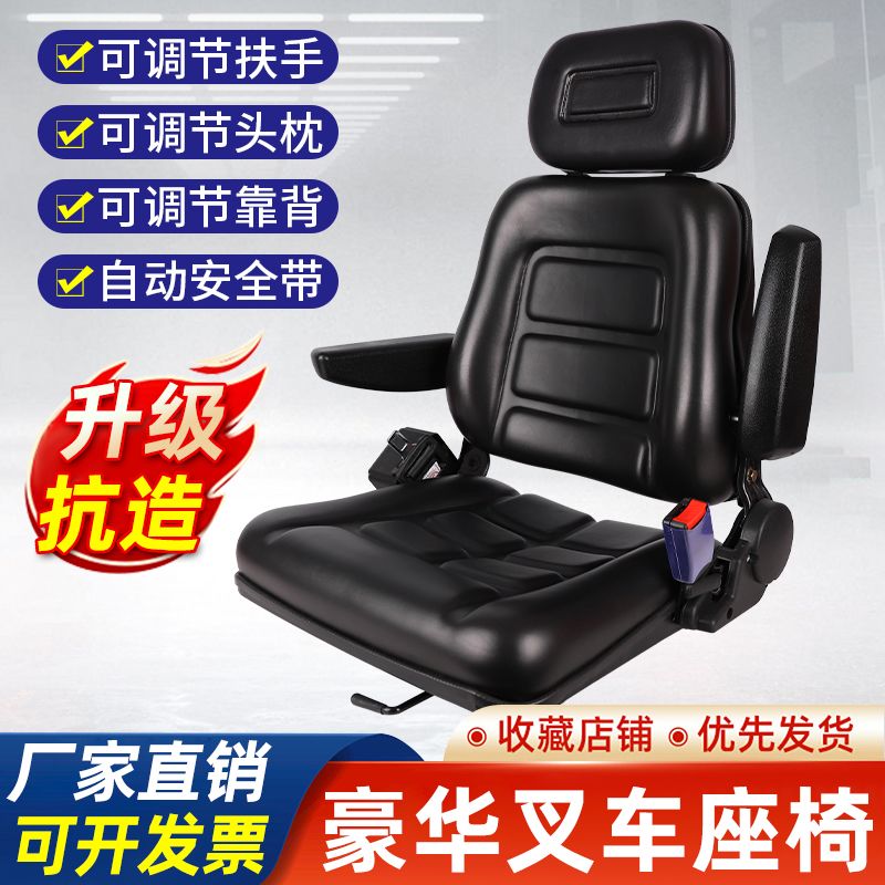 杭州叉车座椅合力叉车坐椅龙工小铲车装载机三轮挖掘通用改装座椅