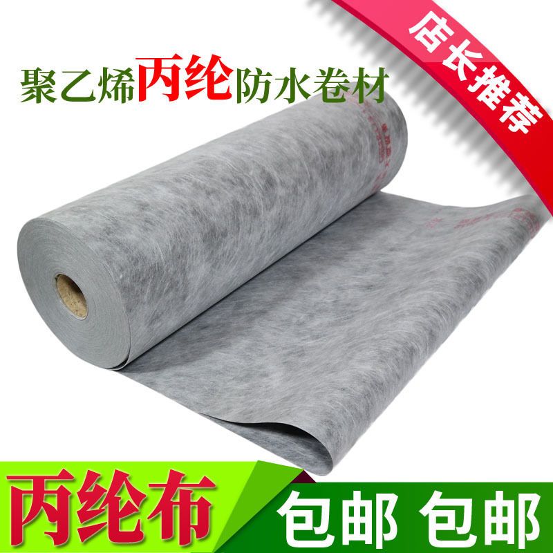 丙纶防水卷材布聚乙烯丙纶化妆室补漏材料地下室高分子防潮防水布