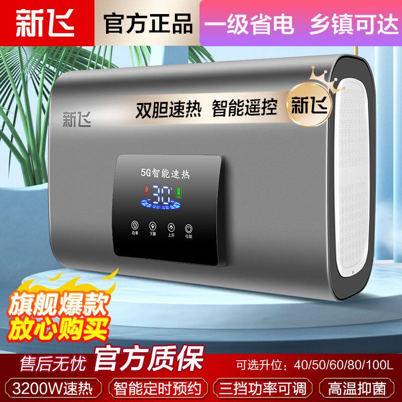 新飞电热水器家用储水式速热热水器官方正品节能卫生间洗澡淋浴