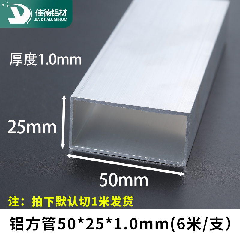 铝合金方管50*25*1mm铝扁管铝方通铝合金型材铝本色素材铝扁通