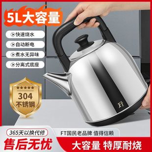 FT电热水壶5L大容量商用烧水壶自动断电茶壶304不锈钢电开水壶