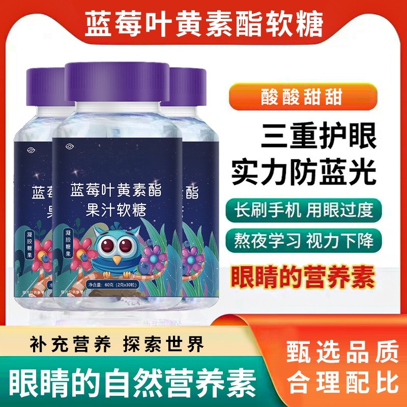 拍一发六蓝莓叶黄素软糖 大人小孩都爱吃ATM1