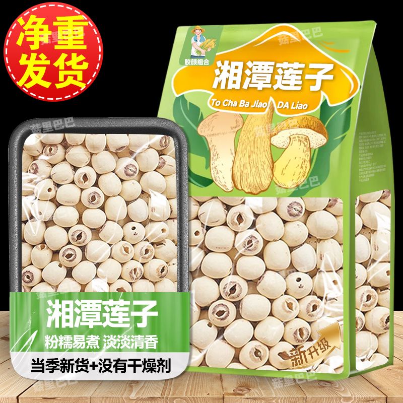 莲子干货土特产新鲜农家湘潭莲子无芯去皮干百合银耳煲汤