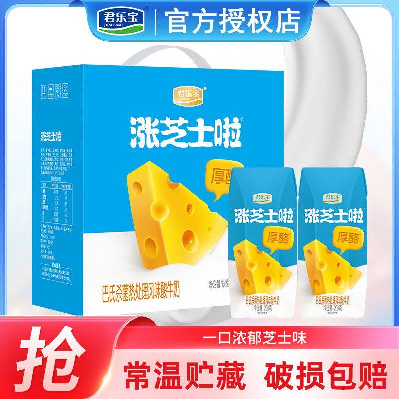 10月君乐宝酸奶涨芝士利乐钻芝士200g*12盒装一整箱常温礼盒学生