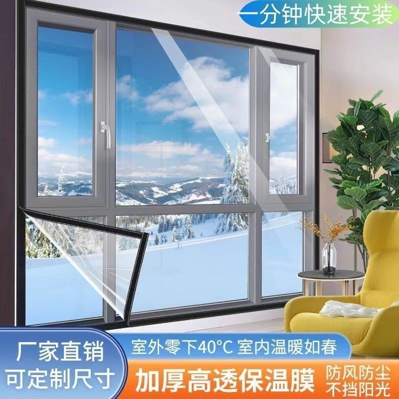 农村窗户挡风神器定制窗户保温窗帘保温膜防漏风免打孔自沾冬季防