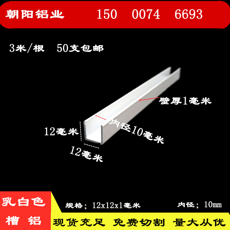 u型卡槽12x12x1mm白色烤漆内径10mm铝合金U型槽凹槽包边铝条u形铝