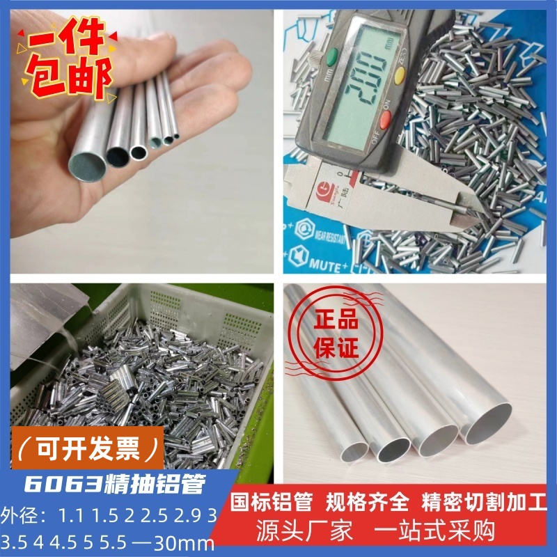 6063铝合金国标精抽铝管小铝管孔道镶嵌毛细管外径1 2 3 4 5 6mm