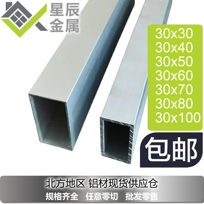 6063铝方管 铝型材方通铝合金扁铝管30x30 30x40 30x50 30x60x80