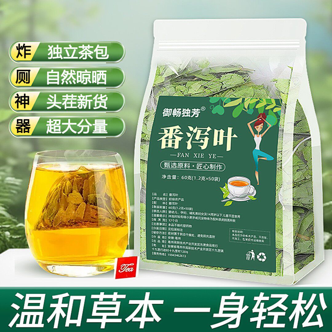 【大餐嗨100袋】御畅独芳番泻叶三角包手工茶包