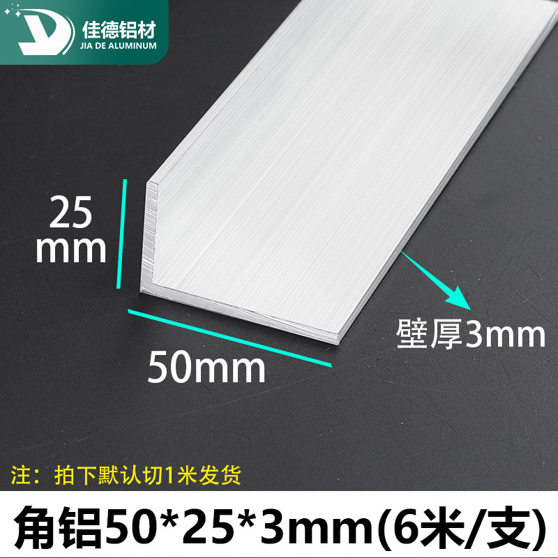 角铝50*25*3mm不等边三角铝合金型材直角90度包边角码L型铝角铝条