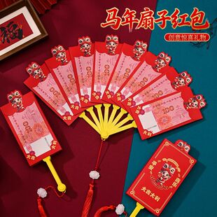 2026马年创意扇子红包个性利是春节新年折叠扇形过年新