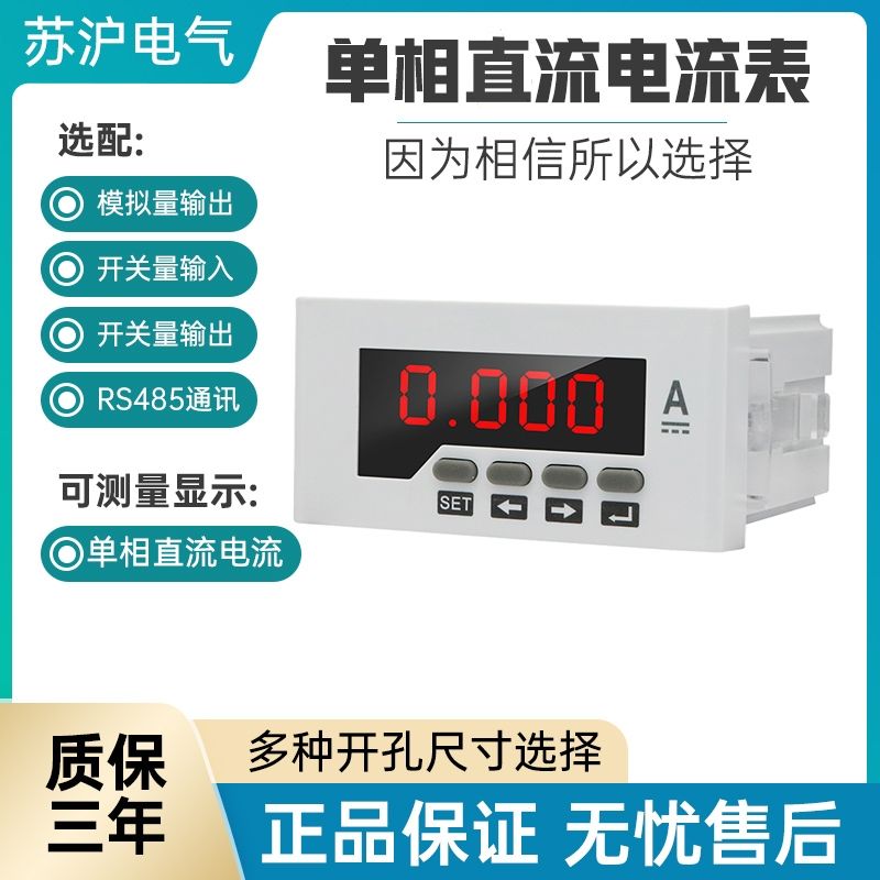 单相直流电流表数字可调PA195I-5K1分流器75mv加RS485通讯质保3年