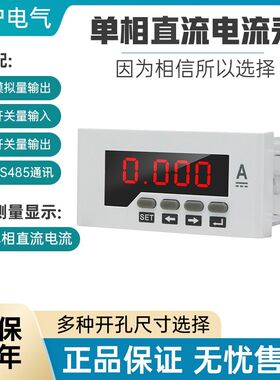 单相直流电流表数字可调PA195I-5K1分流器75mv加RS485通讯质保3年