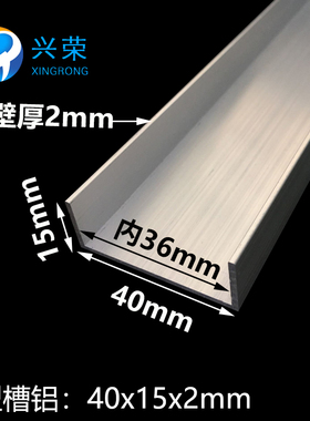 40*15*2槽铝内径36mm厚度2mm工业铝槽 40x15x2U铝合金型材