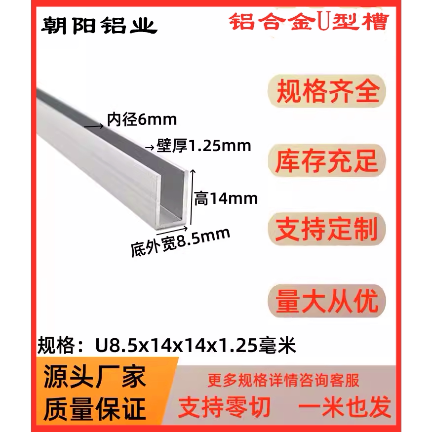铝合金u型槽内径6mm厚1.25玻璃卡槽U形包边铝条8.5*14*1.25槽铝