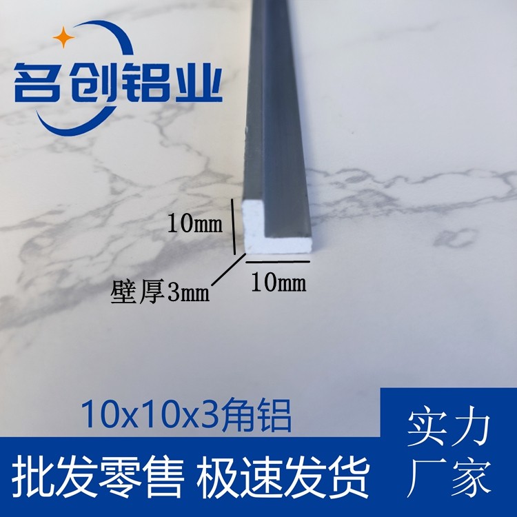角铝10*10*3mm等边三角铝合金型材铝角码直角90度包边L型铝条铝角