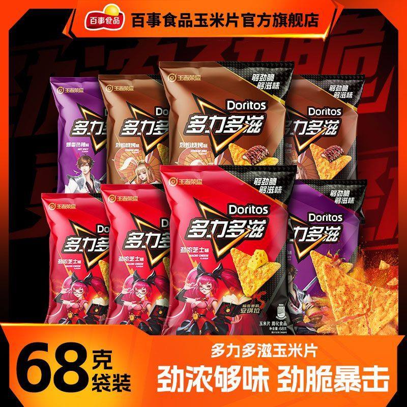 多力多滋玉米片68g*9包劲浓芝士味热辣烧烤乐事百事休闲食零食