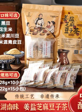 姜盐芝麻豆子茶湖南汨罗特产咸味280g/330g花生黑豆混合冲泡饮茶