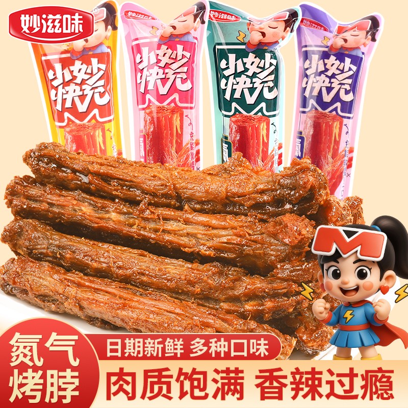 到手15根氮气锁鲜风干手撕烤脖解馋香辣味酱卤零食开袋即食小吃