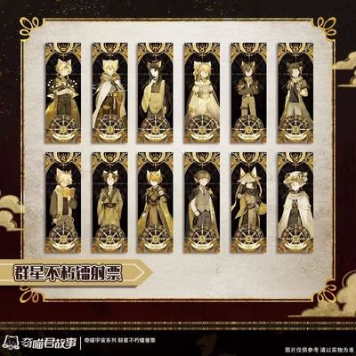 奇喵君的故事周边自制猫四月猫七夜猫八两猫小九群星不朽镭射票礼