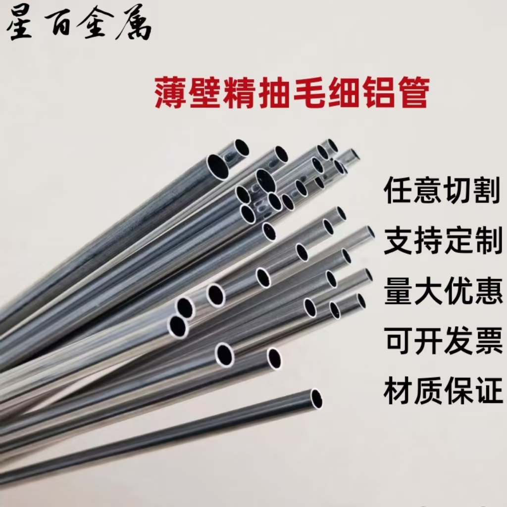 国标6063薄壁精抽铝管毛细管外径1.1 2.9 5.1 6.2 6.3 8.5 9.4 17