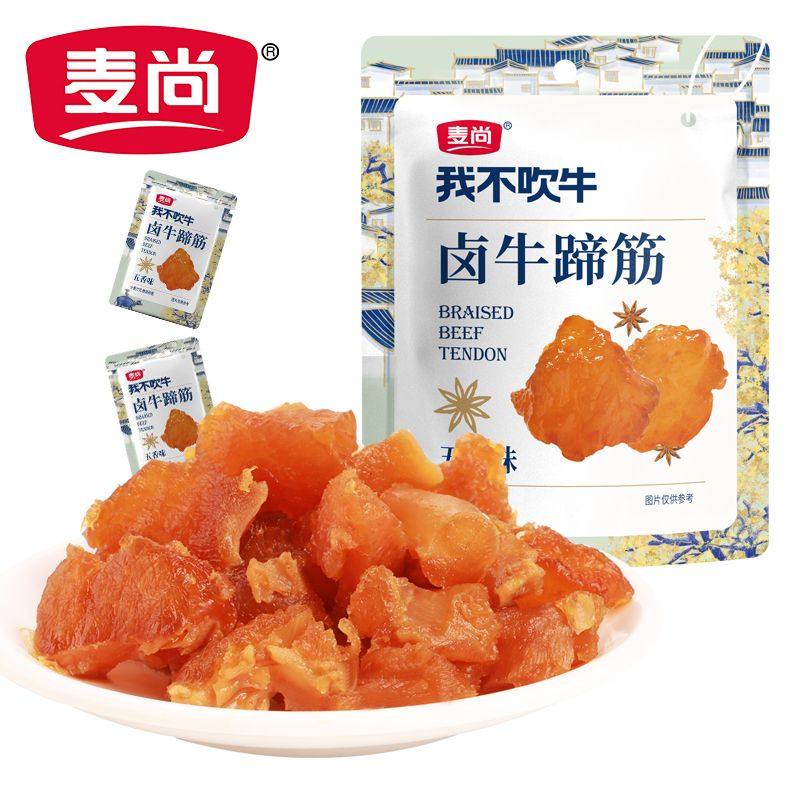 麦尚我不吹牛卤牛蹄筋 五香味香辣肉类零食小吃卤味熟食小包装45g,零食/坚果/特产,牛肉类,淘宝优惠券,粉丝福利购,淘宝优惠卷