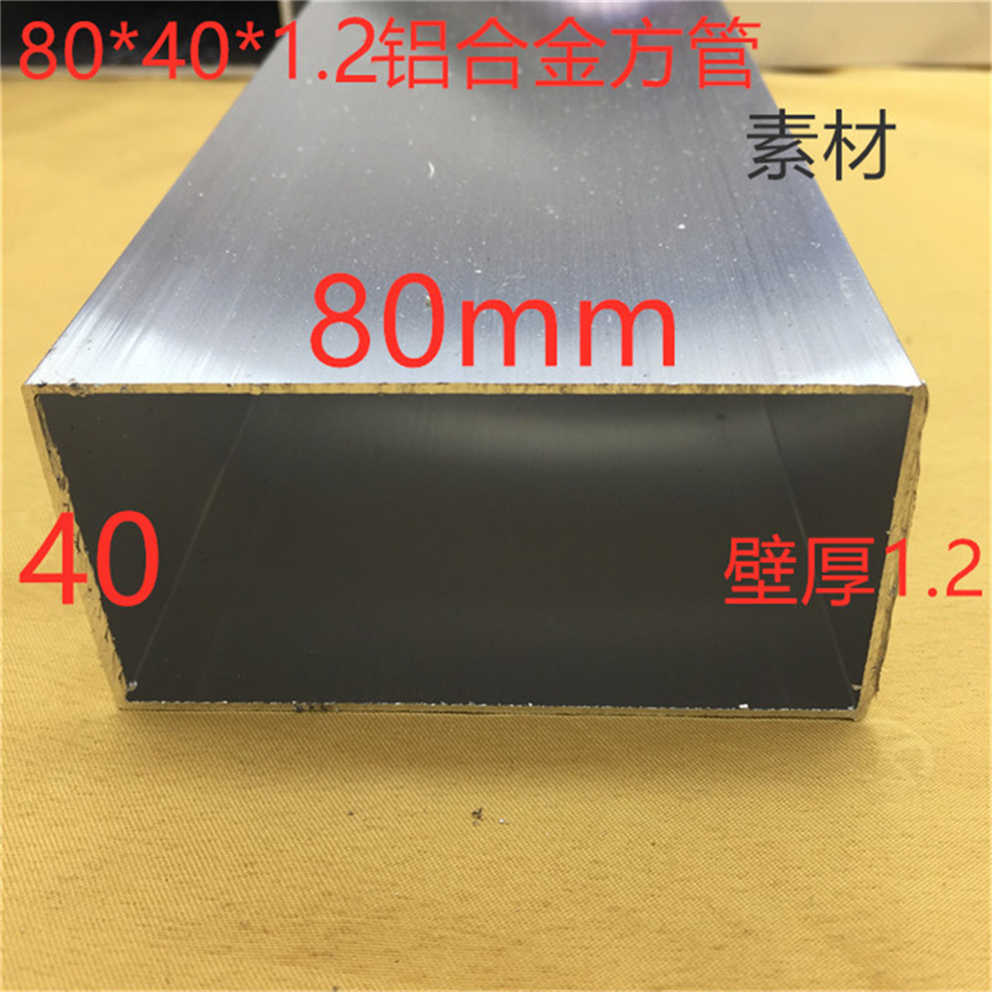 80*40*1.2毫米铝合金方管80*40素材