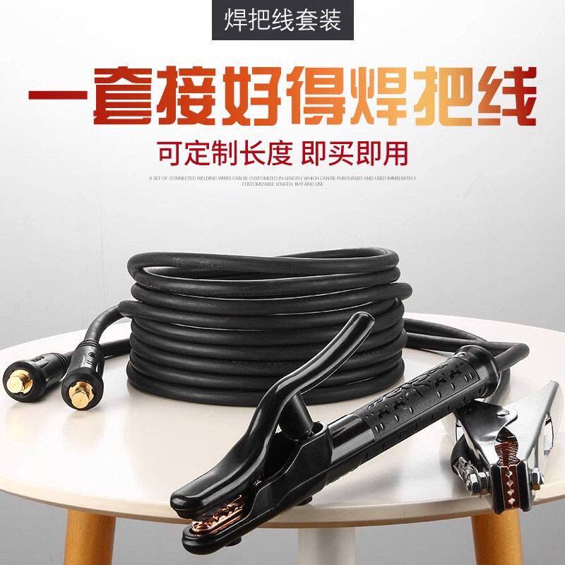 电焊机大焊焊接焊把线厂标平方家用电缆线防冻软线全套带配件一体