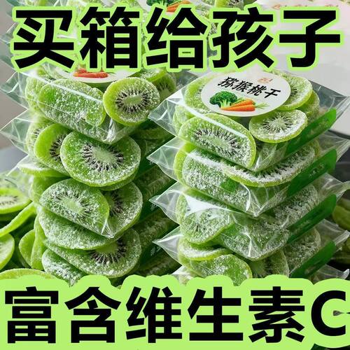 特A级猕猴桃干无糖无添加奇异果蜜饯水果果干休闲果脯丽人膳补