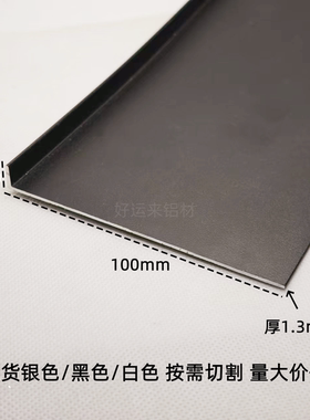 100x10x1.3mm黑色角铝7字型90度直角铝型材护墙包边条装饰踢脚线