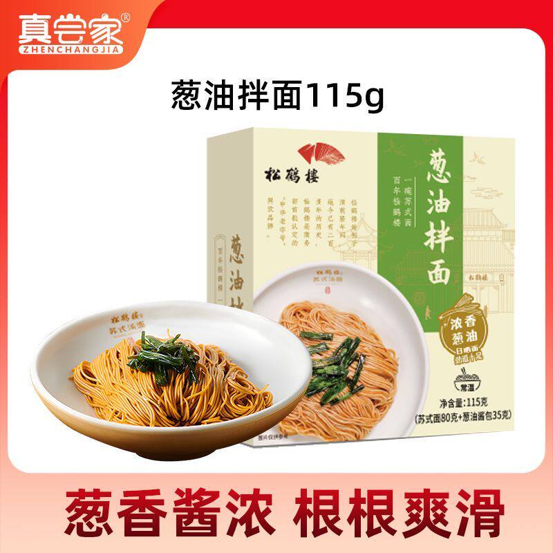 真尝家松鹤楼葱油拌面苏式红汤红烧大排浇头蟹黄拌面方便速食组合