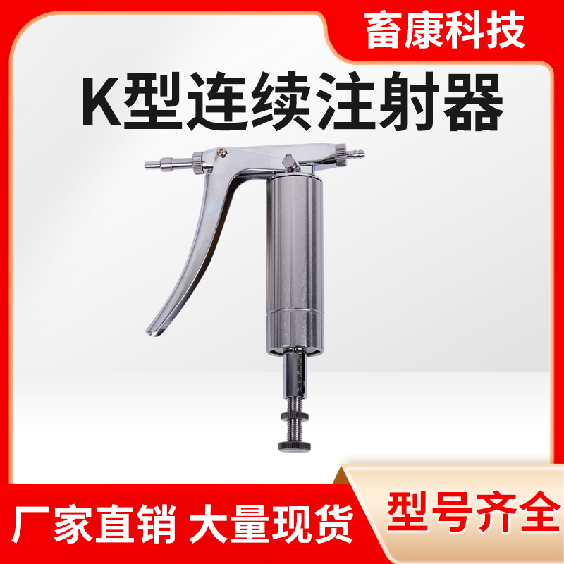 鸭鹅鸡用连续注射疫苗器可调兽用连环注射注器枪不锈钢打鸡疫苗针