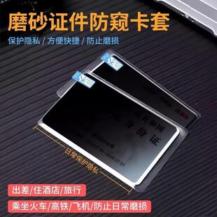 旅行防窥泄露证件卡套隐私保护磨砂透明校园卡塑胶套驾驶身份证套