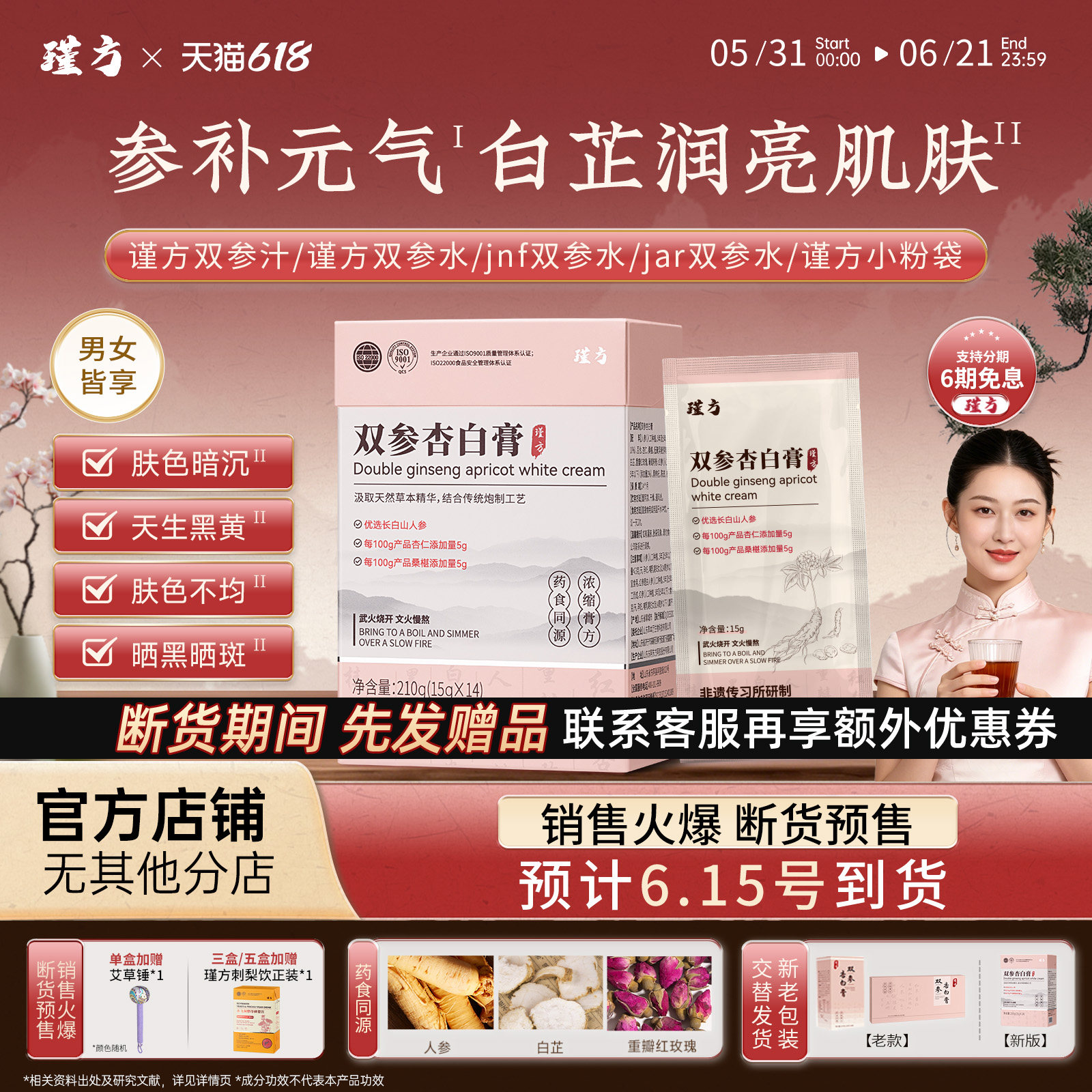 jnf双参水【艺考生同款】谨方小粉袋jar双参水谨方双参汁瑾妨