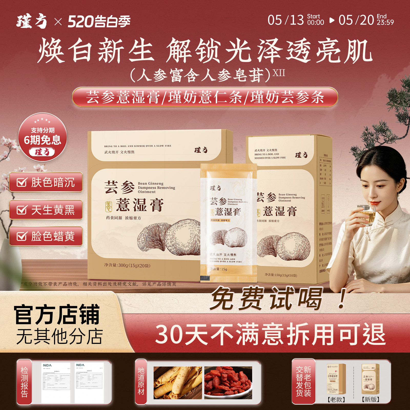 瑾妨薏湿膏瑾妨薏仁条【官方正品】瑾妨芸参条瑾方芸参薏湿膏