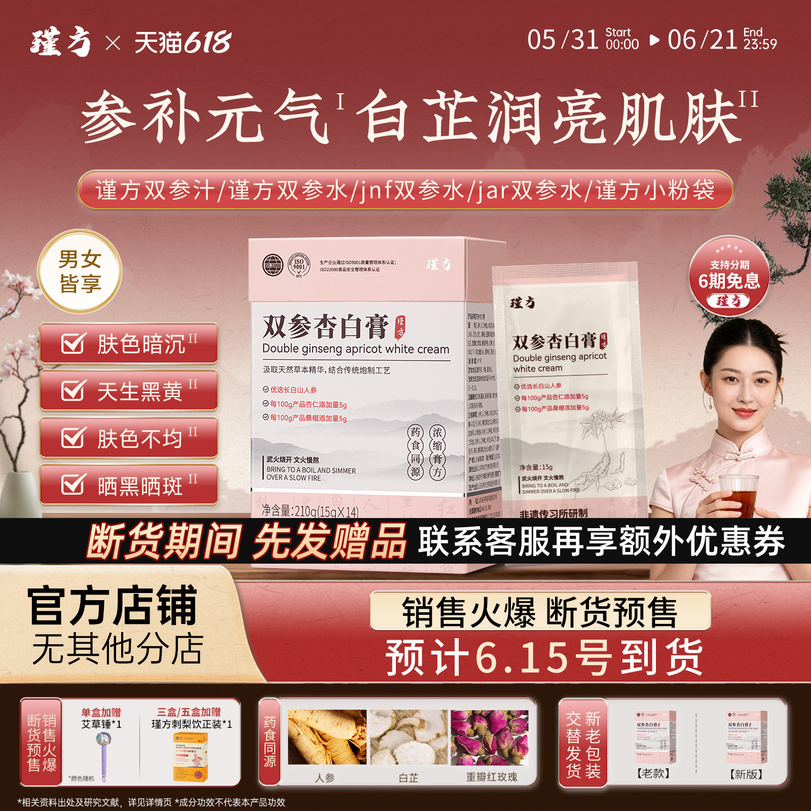 jnf双参水【艺考生同款】谨方小粉袋jar双参水谨方双参汁瑾妨