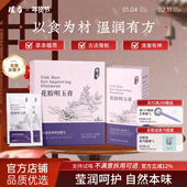 瑾方明玉养生膏花胶酸枣仁鱼胶蓝莓温润滋补草本精粹浓缩药食同源