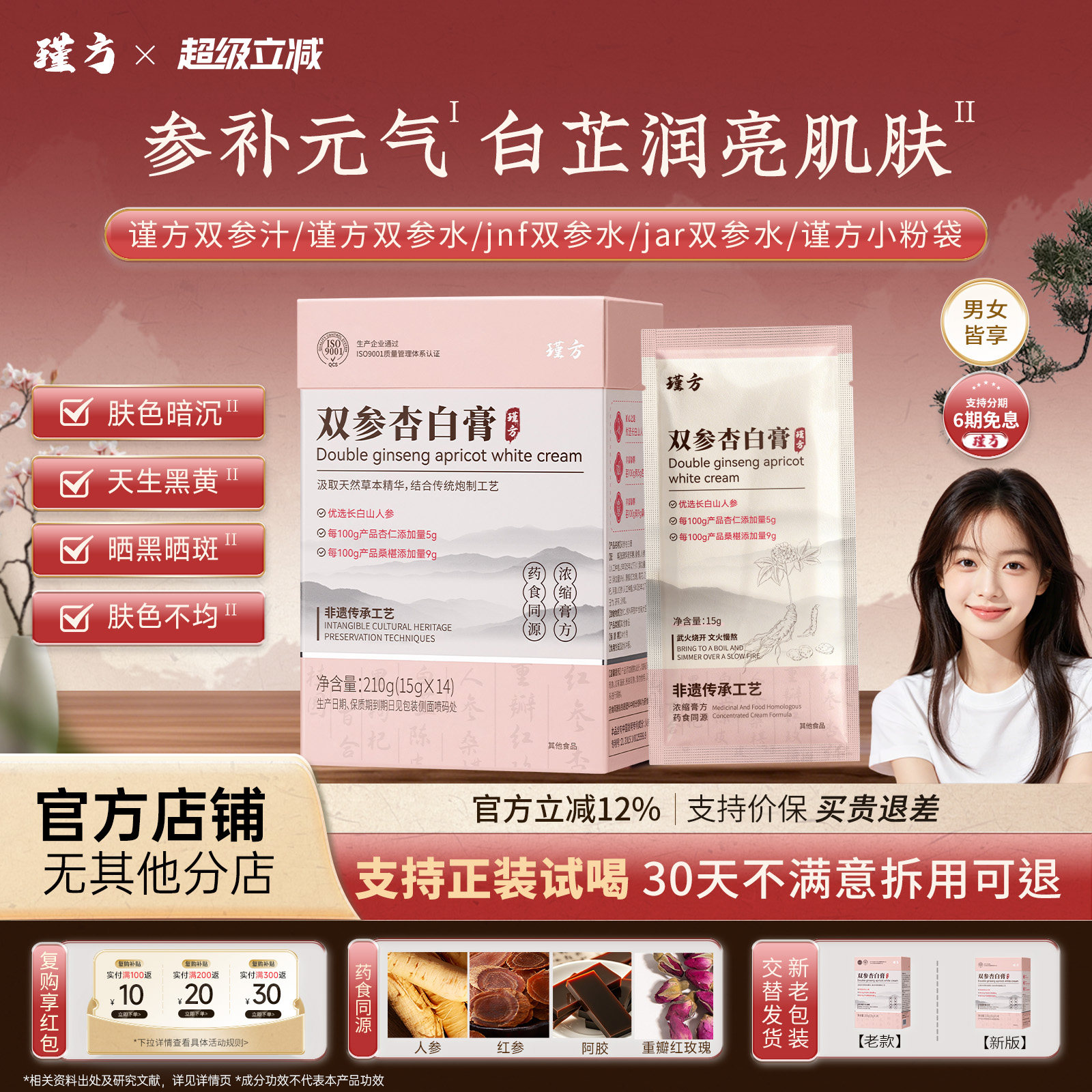 谨方小粉袋【艺考生同款】谨方双参水jnf双参水jar瑾妨谨方双参饮 - 实物图